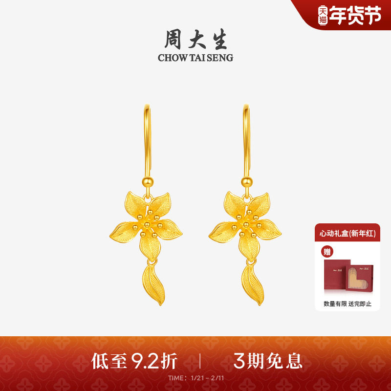 周大生幸福花嫁花烟草黄金耳钉女足金花朵耳饰结婚三金生日送礼物,黄金,细金工艺计价黄金耳饰,淘宝优惠券,粉丝福利购,淘宝优惠卷