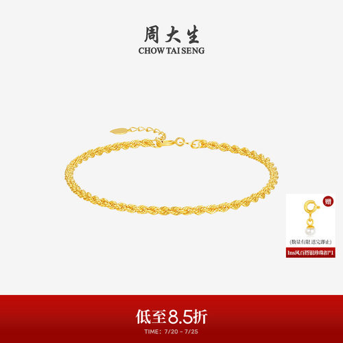 周大生18k金麻花水波纹手链