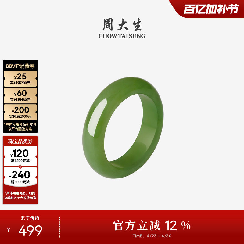 周大生和田玉戒指女碧玉青玉手饰玉石平安指环生日礼物送女朋友