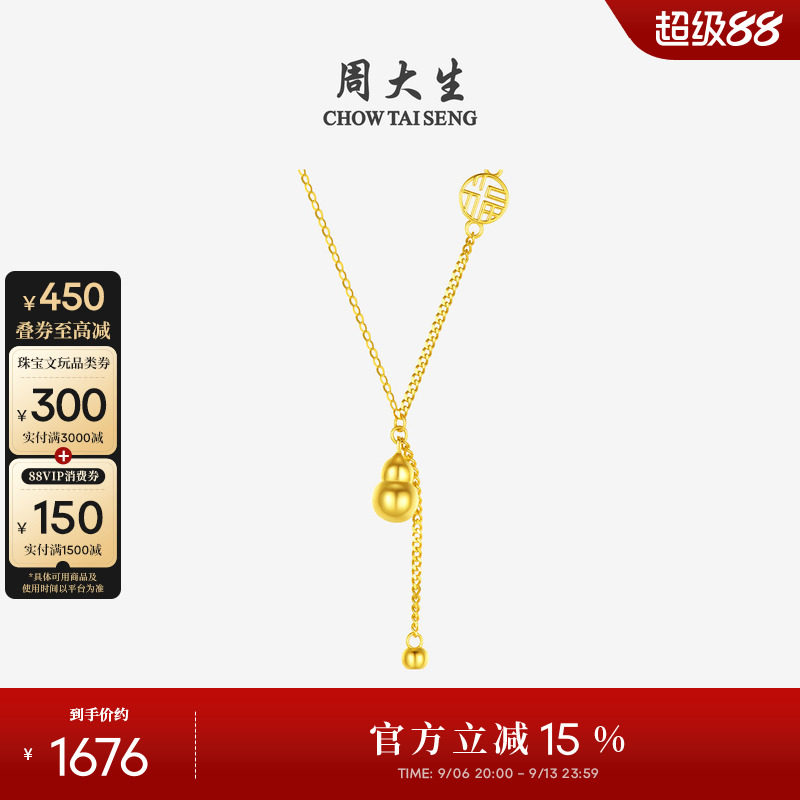 周大生18k金葫芦福牌吊坠项链图片