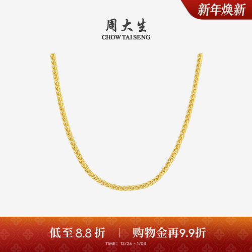周大生18K金肖邦链锁骨素链