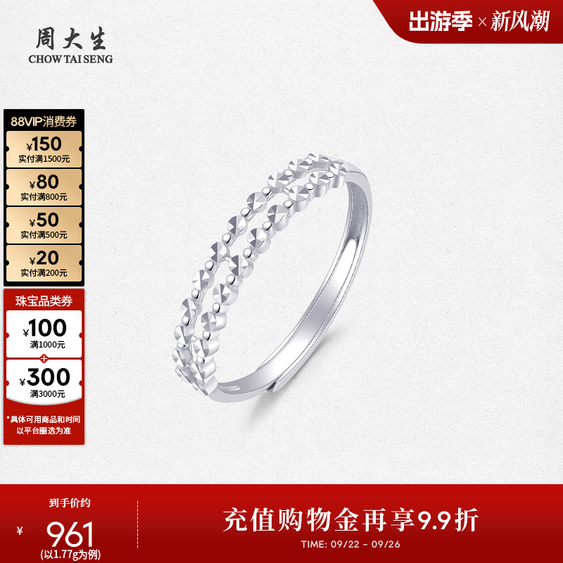 周大生铂金几何活口戒指女PT950线条可调节指环生日礼物送女友