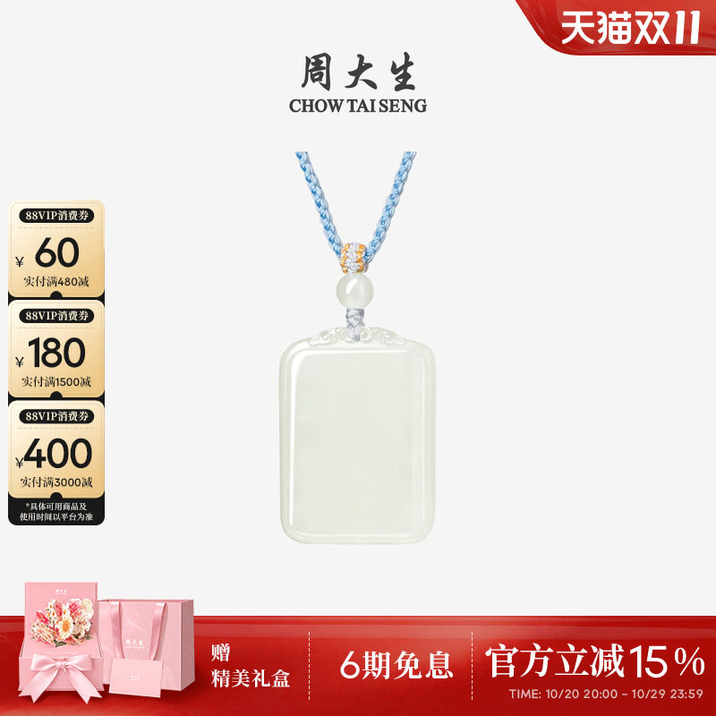 周大生白玉平安无事牌和田玉吊坠男女情侣款玉牌项链挂坠生日礼物