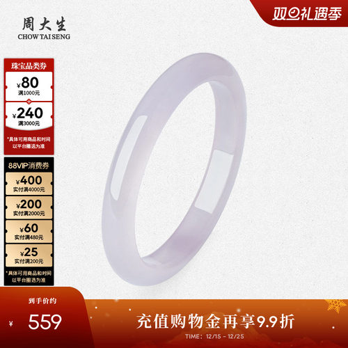 周大生玉髓手镯女款陌上紫鸢镯