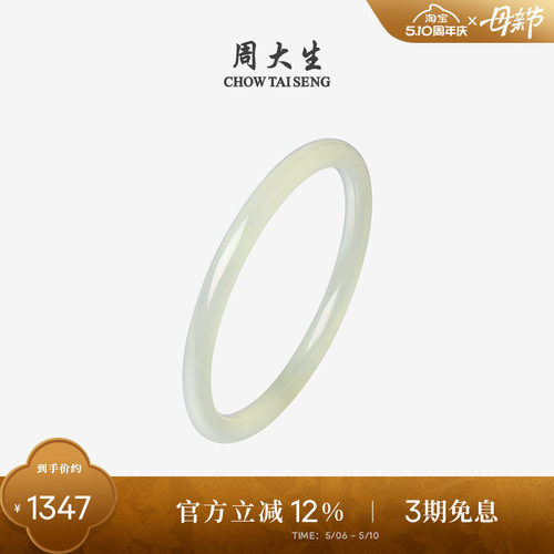 周大生和田玉手镯女晴水叮当镯子