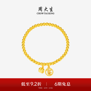 周大生黄金手链女古法足金柿柿如意手串金珠手饰生日礼物送女朋友