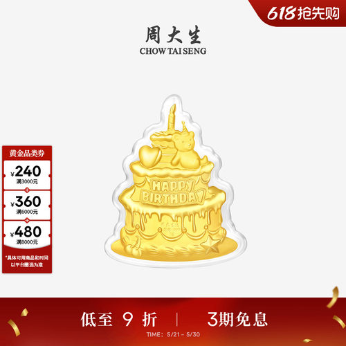 周大生黄金玫瑰花蛋糕金贴摆件投资金足金手机贴送女朋友生日礼物