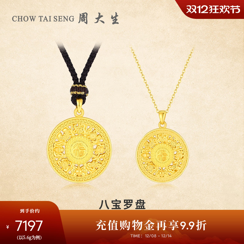 周大生八宝罗盘黄金吊坠女福字足金硬金编绳挂坠圣诞礼物送女朋友