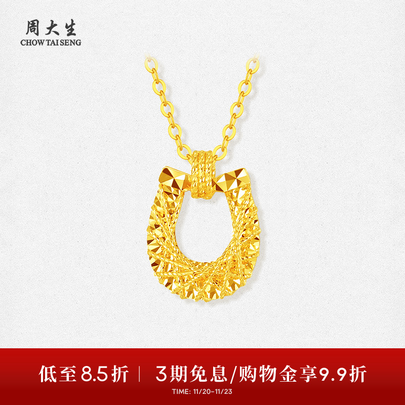 周大生马年生肖黄金项链女5G足金爆闪马蹄套链吊坠生日礼物送女友