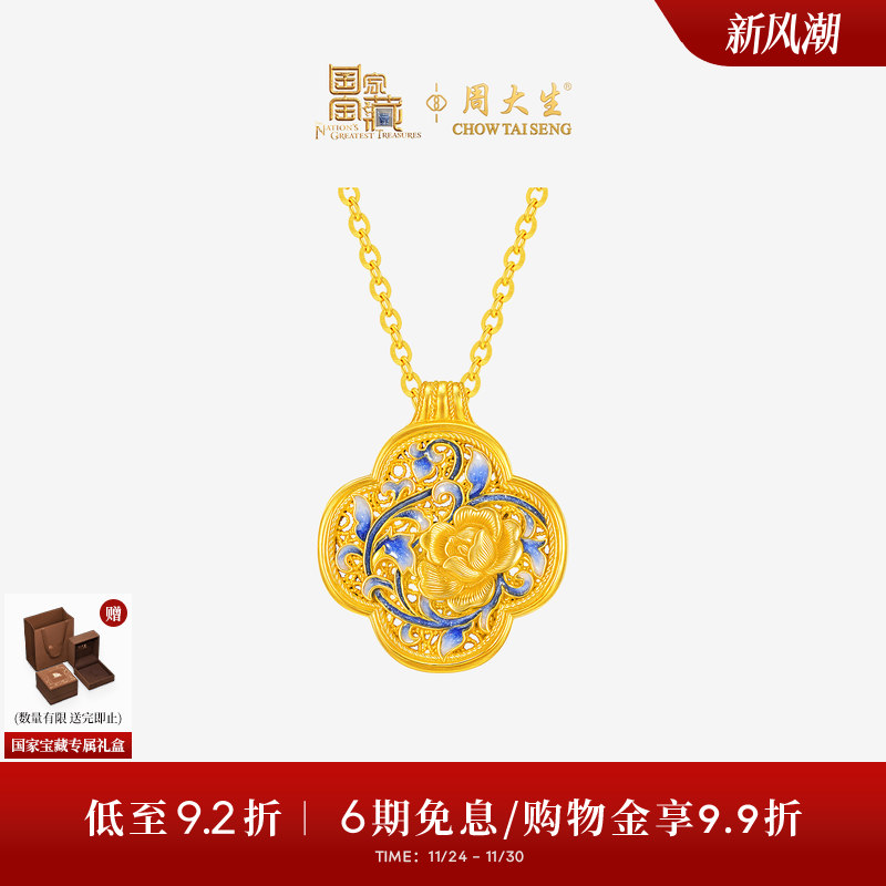 周大生X国家宝藏联名黄金项链古法足金珐琅牡丹花套链吊坠送女友