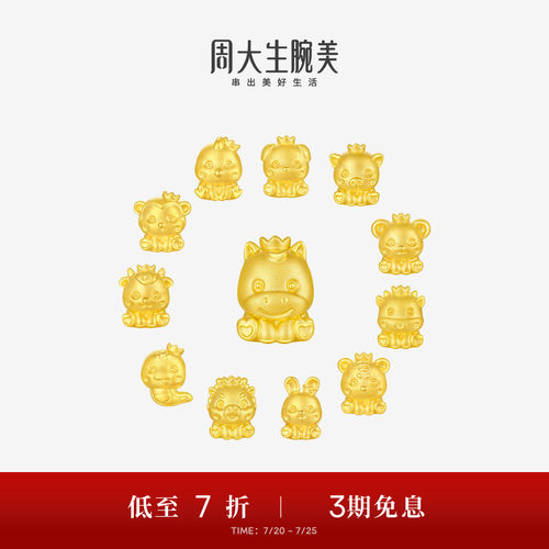 周大生黄金腕美十二生肖转运珠足金硬金皇冠马手链生肖马送女朋友