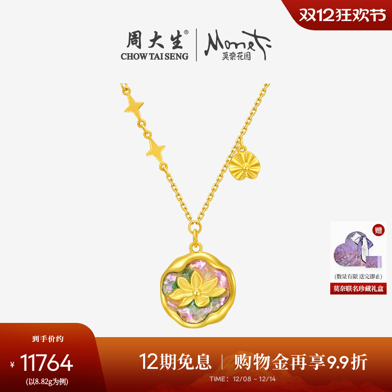 周大生圆牌睡莲黄金套链莫奈联名项链女足金吊坠圣诞礼物送女友
