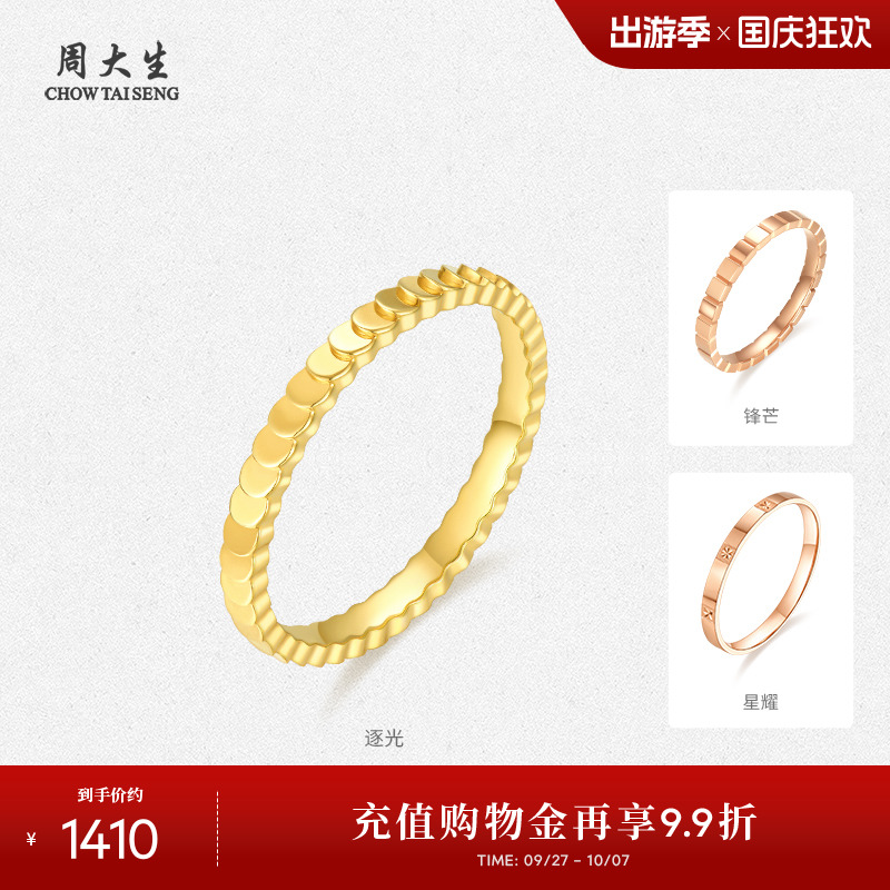 周大生18K金戒指女玫瑰金