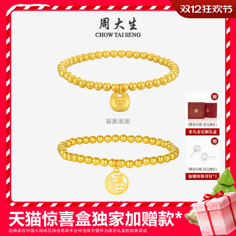 周大生黄金莲蓬手链女足金两世欢福牌平安手绳手串圣诞礼物送女友