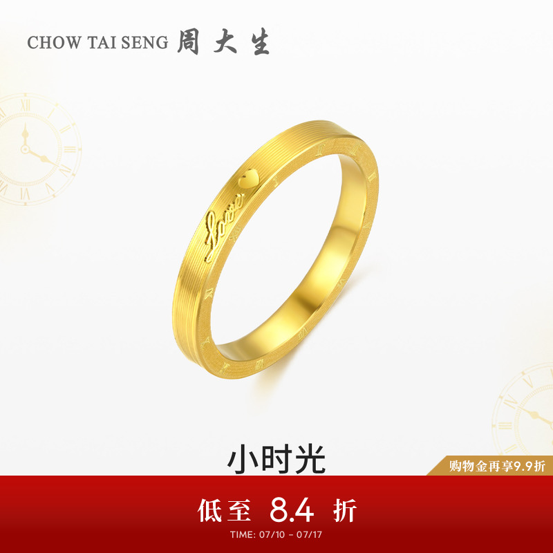 周大生黄金戒指女足金小时光男女对戒情侣结婚戒支持刻字生日礼物