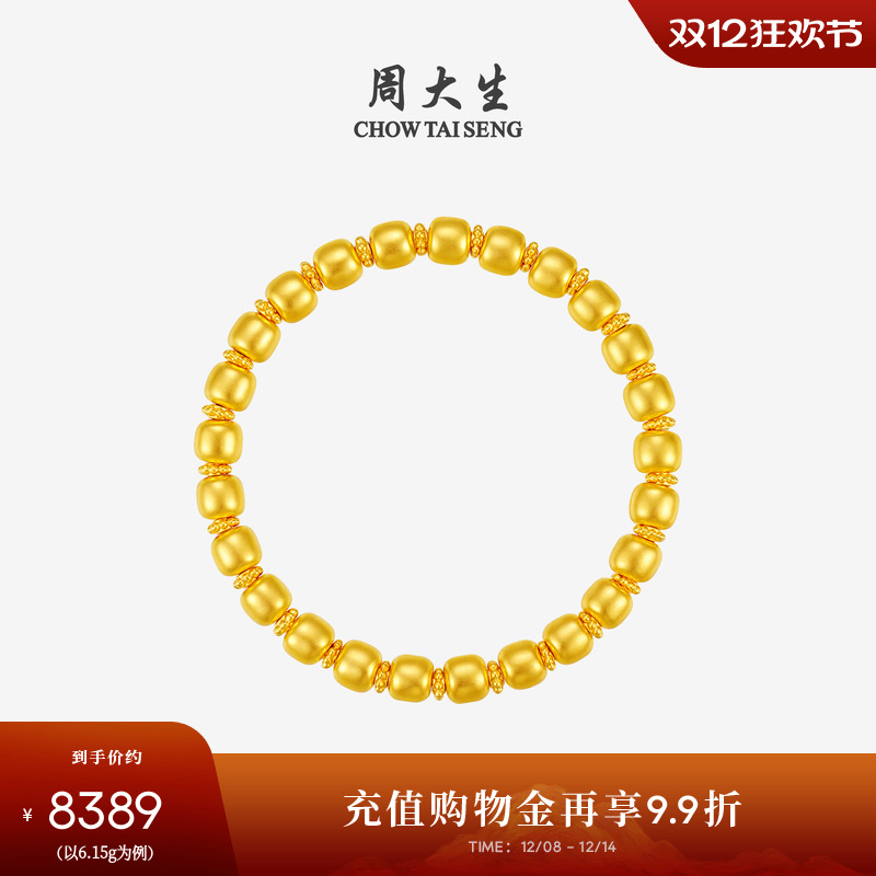 周大生黄金手串女足金硬金顺意苹果金珠纳福手链送女朋友妈妈礼物