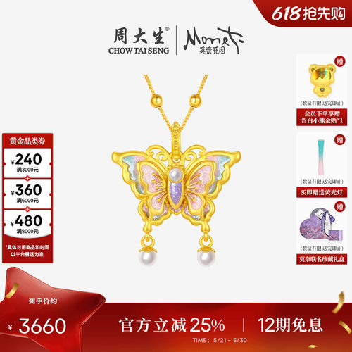 周大生黄金项链吊坠足金蝴蝶莫奈小花仙荧光珐琅挂坠生日礼物女生