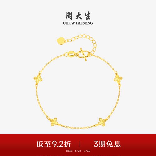 周大生黄金手链女足金爆闪幸运四叶草O字链手饰生日礼物送女朋友