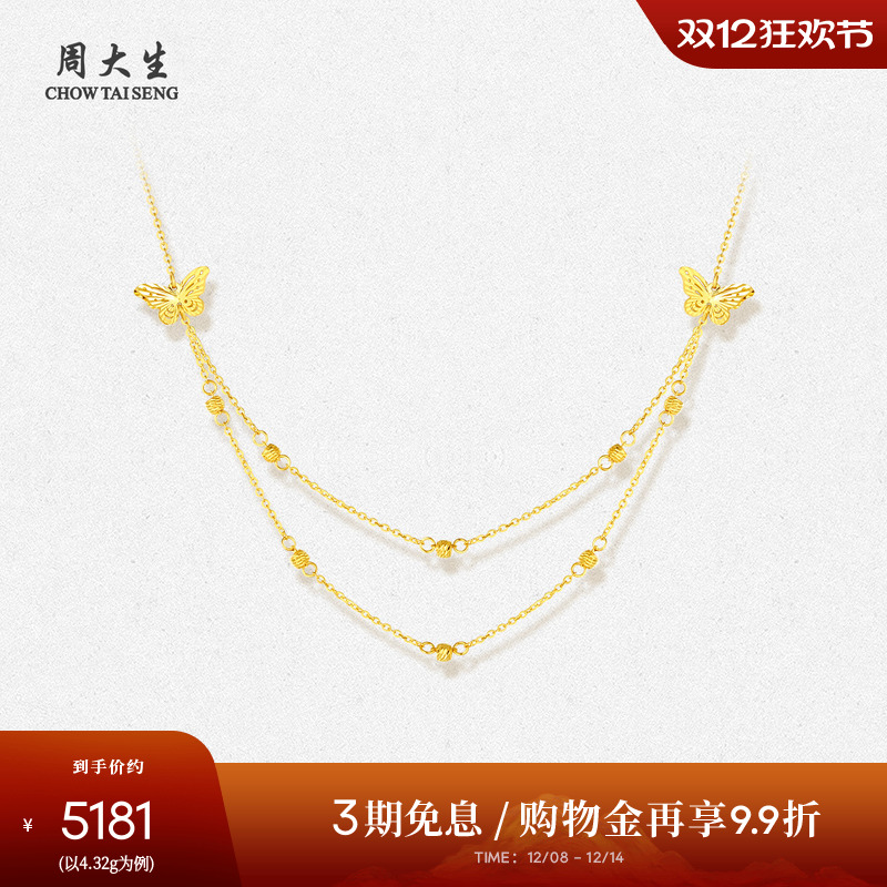 周大生黄金项链足金5G蝴蝶双层锁骨套链小仙蝶吊坠圣诞礼物送女友