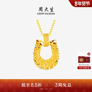 周大生马年生肖黄金吊坠女5G足金碎碎冰马蹄项链挂坠送女朋友礼物
