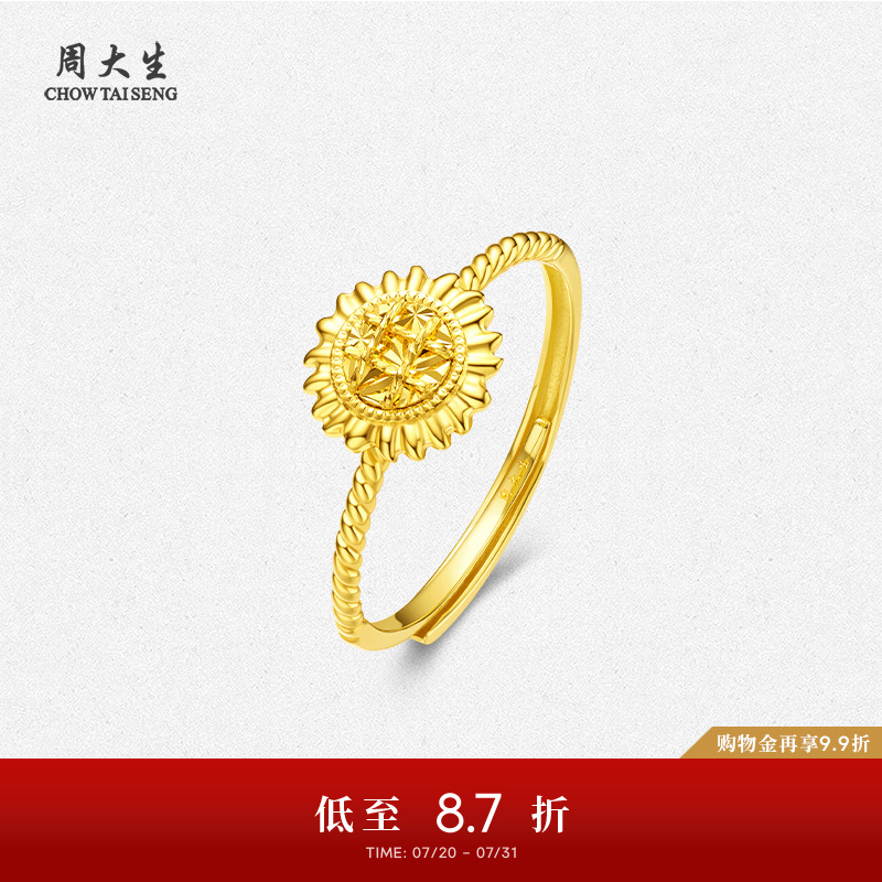 周大生X梵高联名黄金戒指足金向日葵活口指环手饰送女友生日礼物