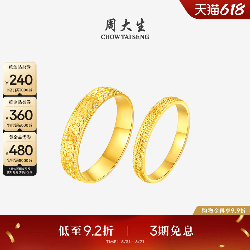 周大生五帝钱黄金戒指足金铜钱情侣款男女对戒指环生日礼物送女生
