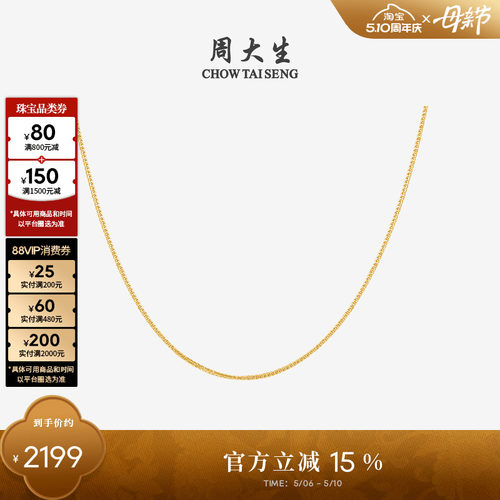周大生18K金肖邦链锁骨素链