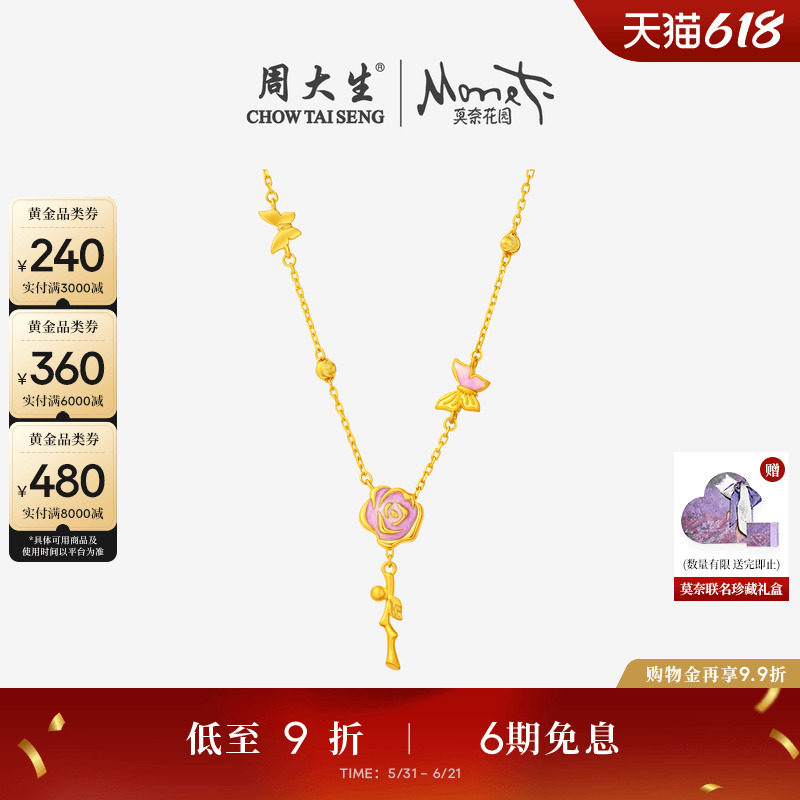 周大生莫奈联名|黄金项链女足金5G玫瑰花锁骨套链蝴蝶吊坠送女友