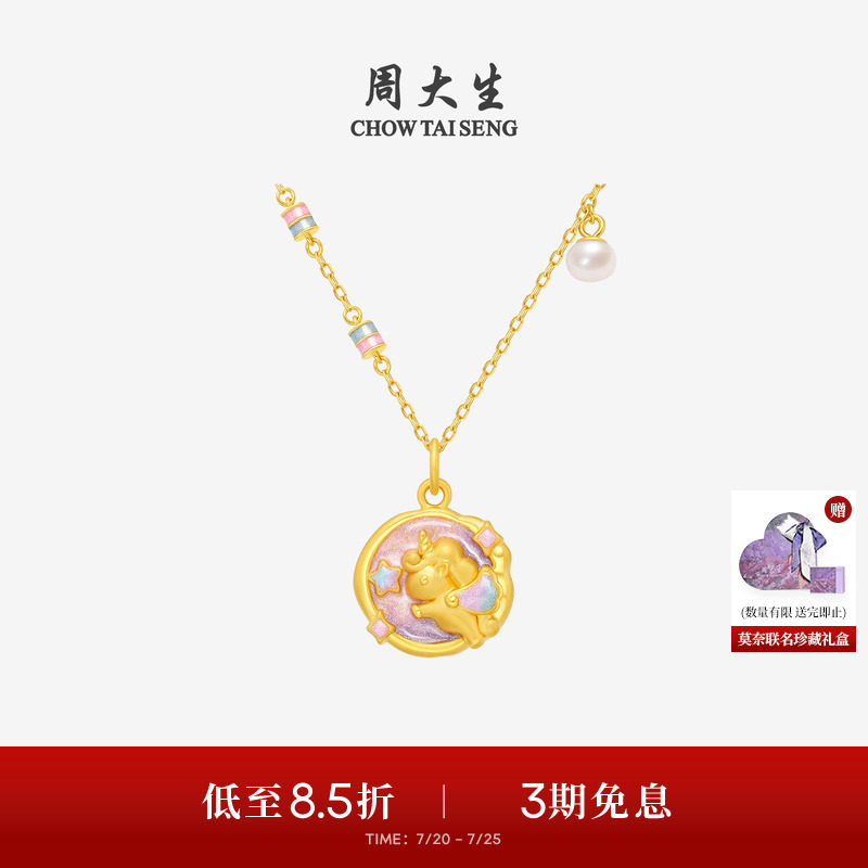 周大生黄金独角兽吊坠女款足金硬金荧光珐琅生肖马挂坠送女友礼物
