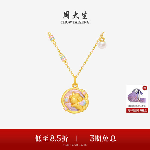 周大生黄金独角兽吊坠女款足金硬金荧光珐琅生肖马挂坠送女友礼物
