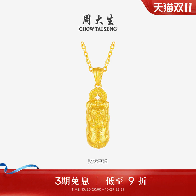 周大生福禄葫芦黄金吊坠足金吞金貔貅金刚杵项链挂坠送女友生日礼
