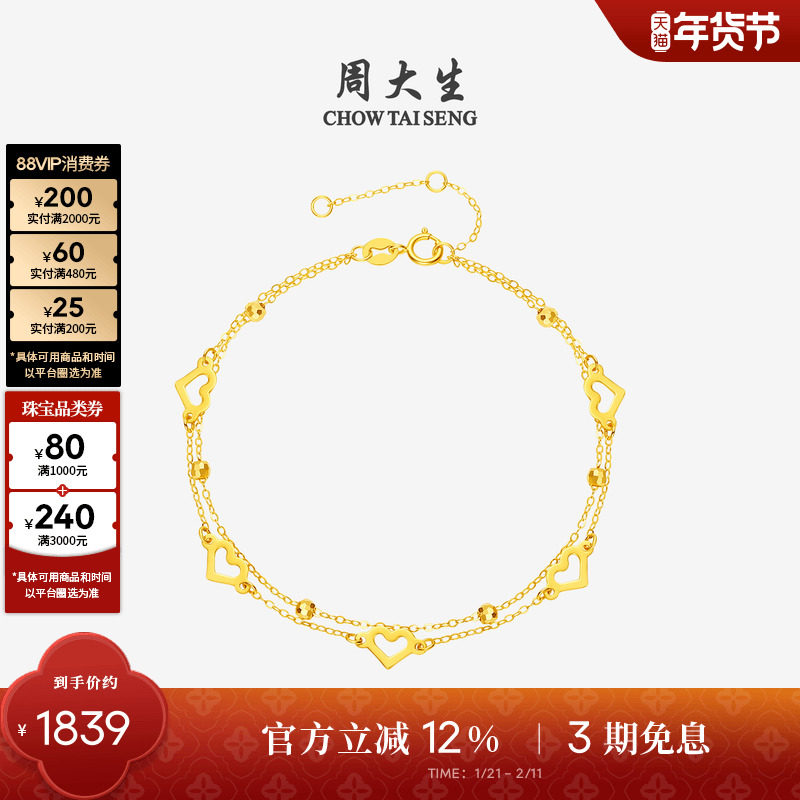 周大生黄18K金手链爱心爆闪圆珠双层叠戴彩金链手饰女生新年礼物