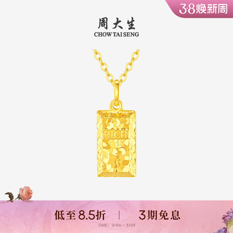 周大生黄金吊坠女5G足金暴富小金砖金条项链挂坠送女朋友生日礼物