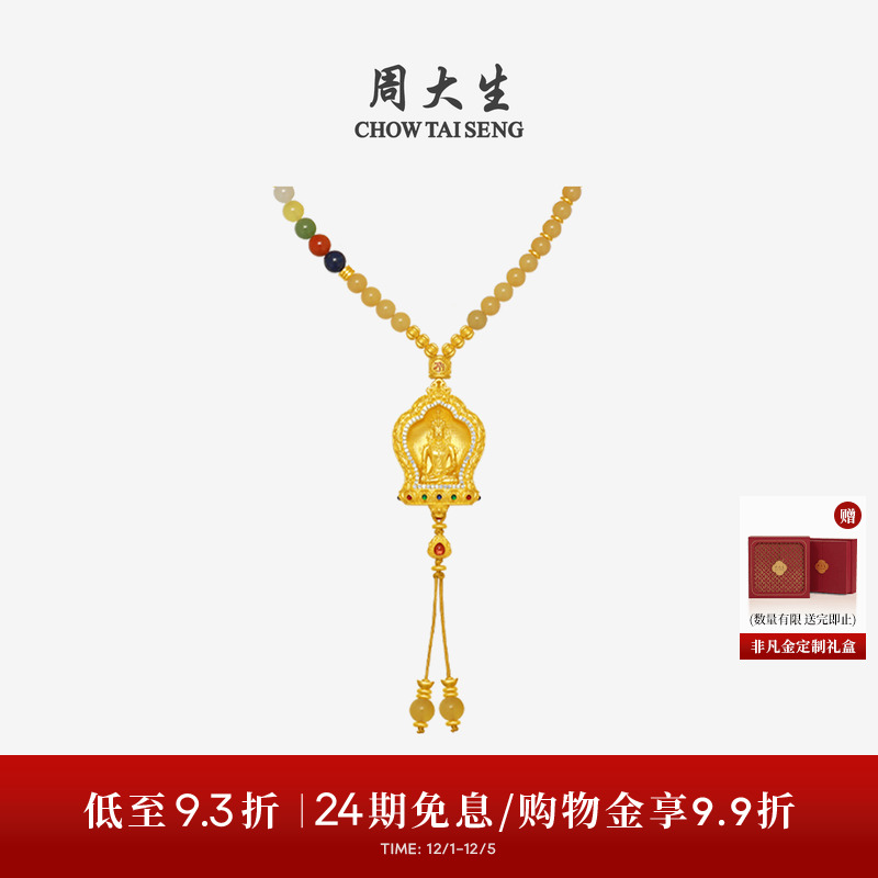 周大生点钻吉祥布达拉系列黄金和田玉项链男女五方佛吊坠古法挂坠