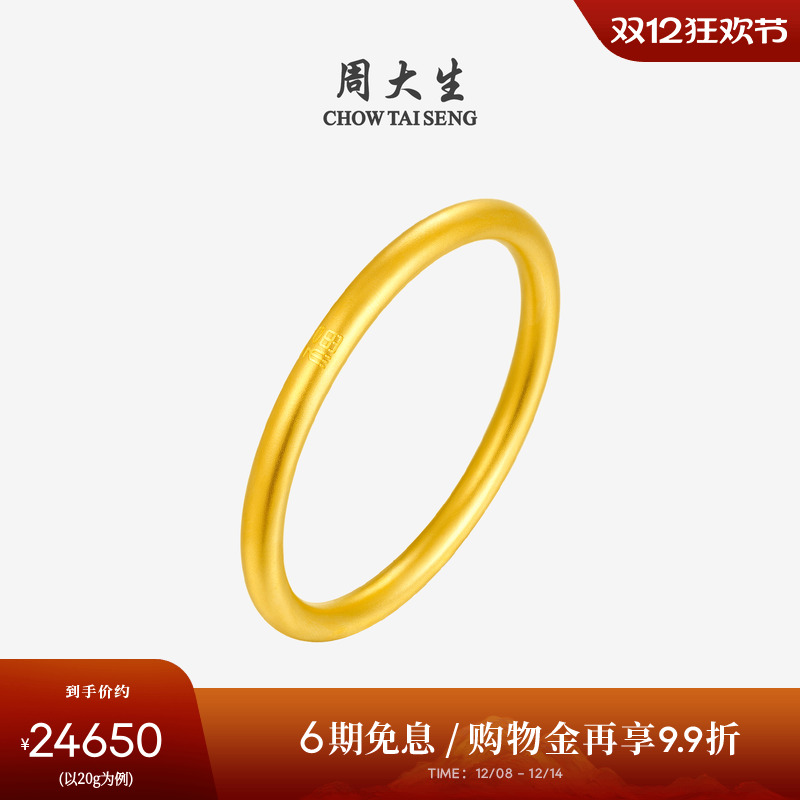 周大生福字黄金手镯女古法足金素圈金镯子手饰送女友妈妈圣诞礼物