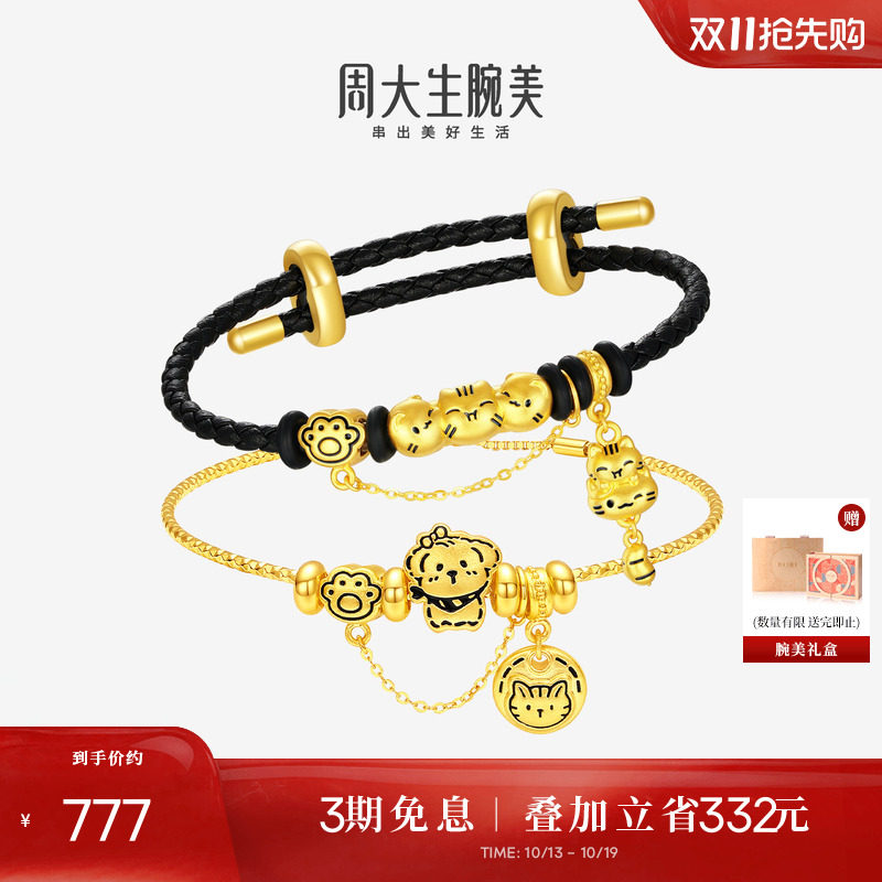 周大生腕美黄金转运珠女足金猫猫狗狗手绳手链情侣送女友生日礼物