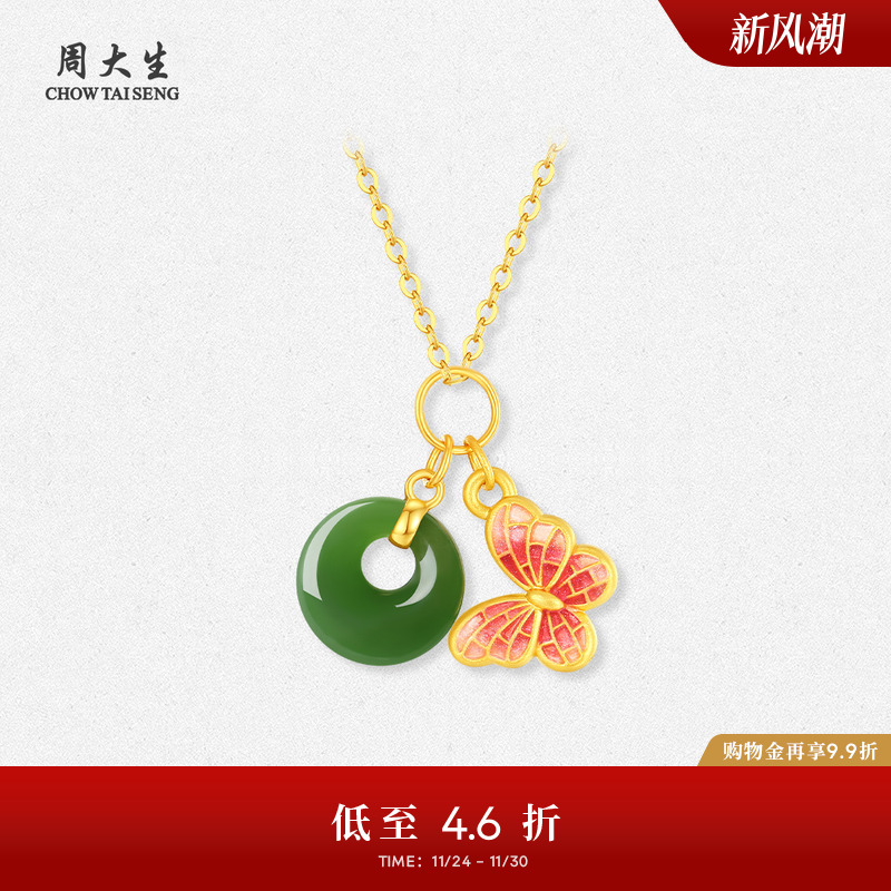 周大生黄金镶玉吊坠女款