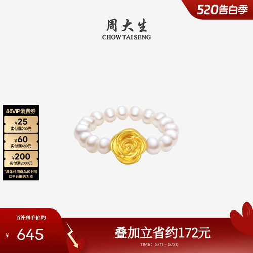 周大生足金玫瑰蝴蝶结珍珠戒指