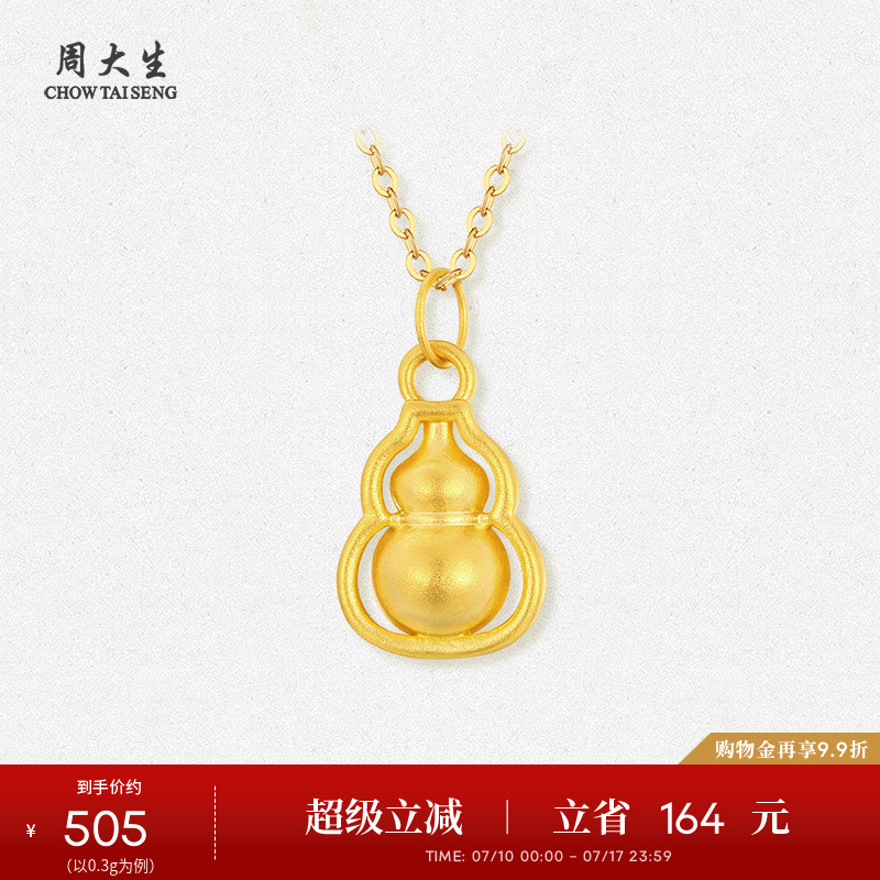周大生黄金葫芦吊坠福禄绵绵硬金足金挂坠配项链送女朋友生日礼物