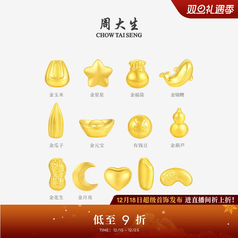 周大生黄金小金豆投资金保值