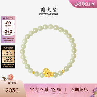 周大生和田玉手串女黄金小马手链足金生肖本命年马上有钱38礼物