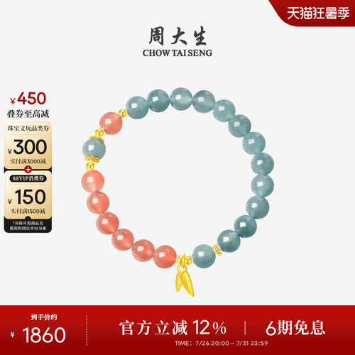 周大生黄金镶玉翡翠手串女玛瑙