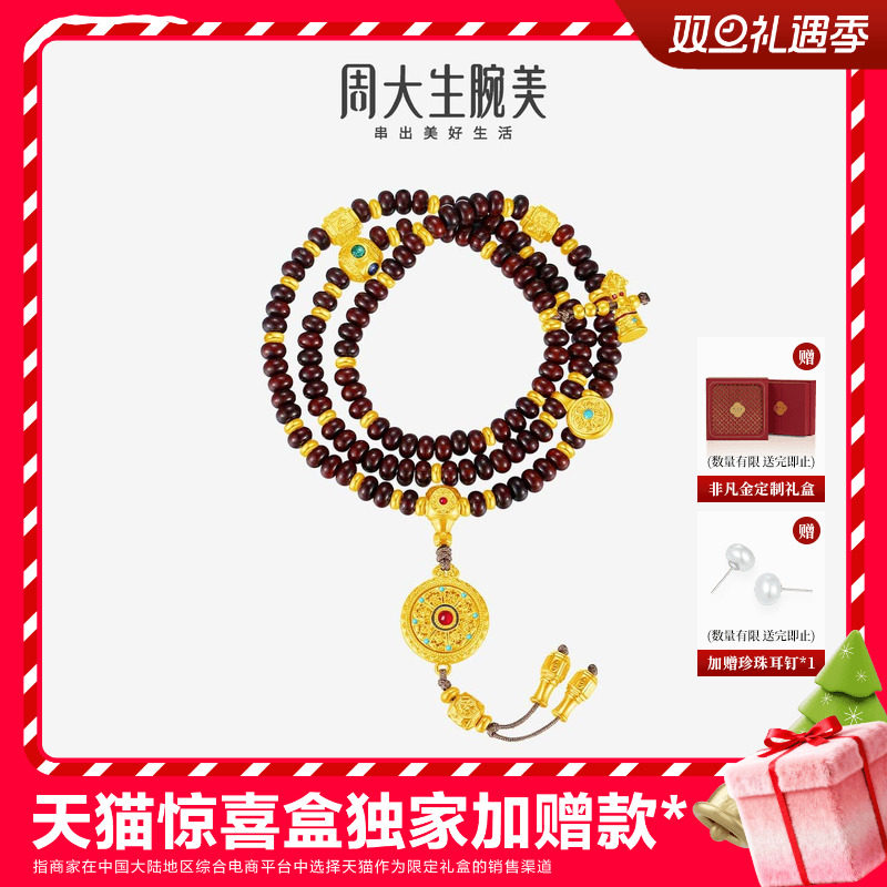 周大生腕美吉祥布达拉系列黄金八宝罗盘小叶紫檀手串足金珐琅手链