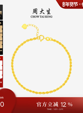 周大生黄18K金手链ins简约水波纹麻花链叠戴素链细链多款新年礼物