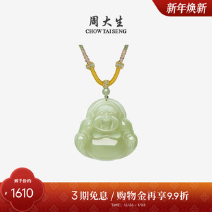周大生天然和田玉佛公项链吊坠男女晴水大肚佛笑面佛挂坠新年礼物