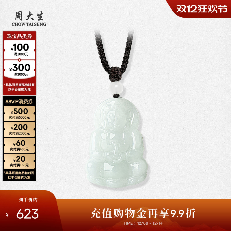 周大生天然翡翠项链男女净瓶观音吊坠平安扣玉坠圣诞礼物送男朋友