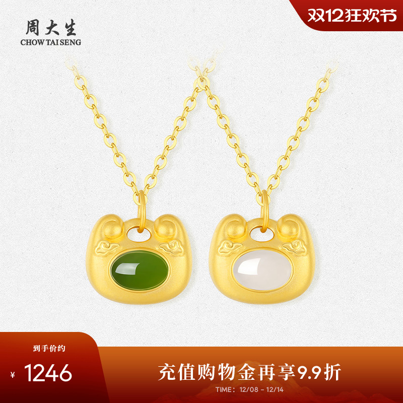 周大生黄金镶玉吊坠女足金和田碧玉福星小锁包挂坠送女友生日礼物