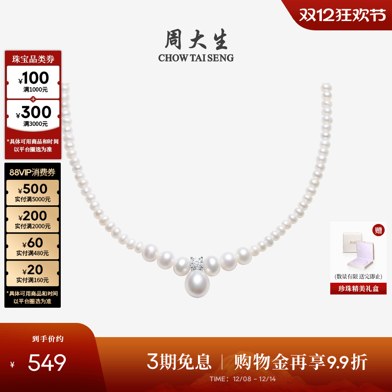 周大生淡水珍珠吊坠项链