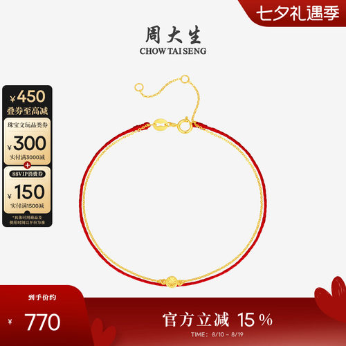 周大生18K金钻石红绳手链