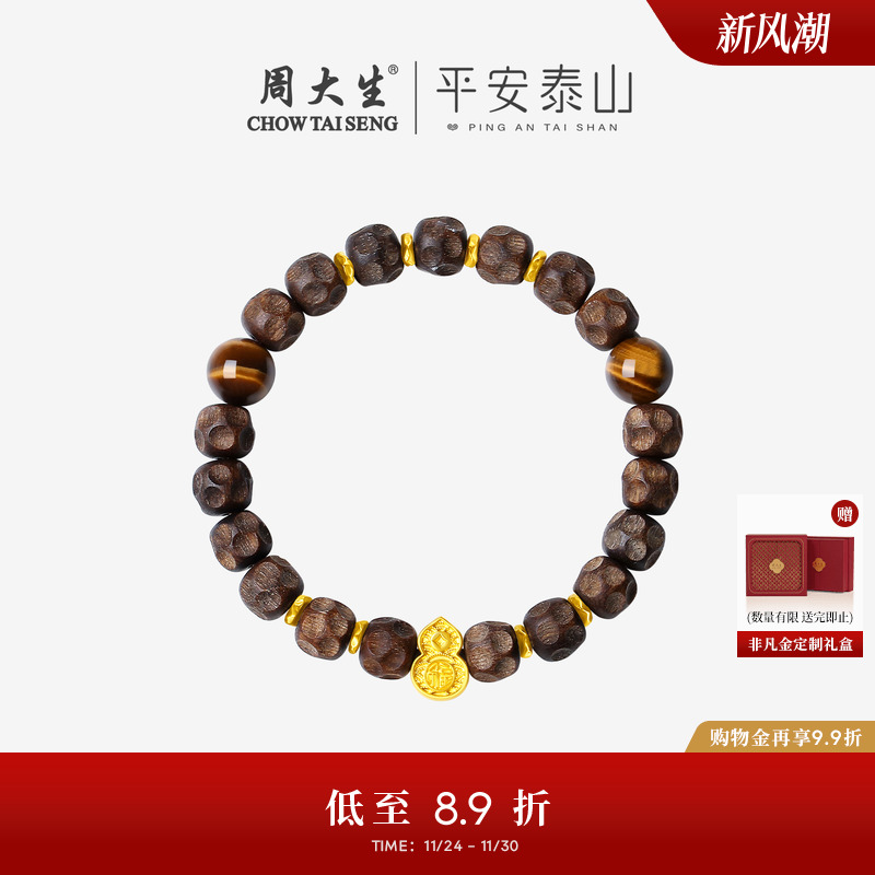 周大生腕美平安泰山黄金木质手串木变石足金葫芦铜钱手链生日礼物